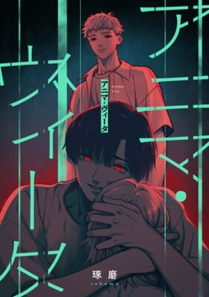 アニマ・ヴィータ