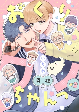 おくりワンちゃんっ×2