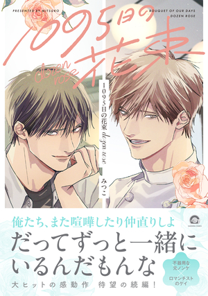 1095日の花束 dozen rose