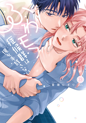 ふわモフ症候群は俺を手放さない