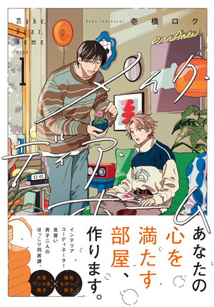 メイク・ディア・ホーム 1