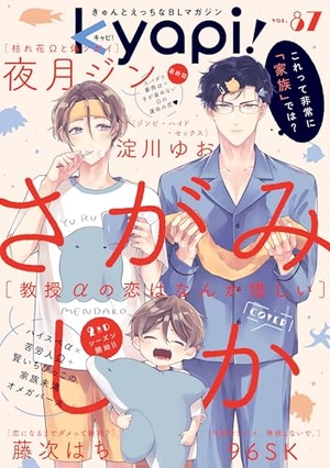 kyapi！ vol.87