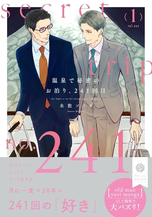 温泉で秘密のお泊り、241回目 1