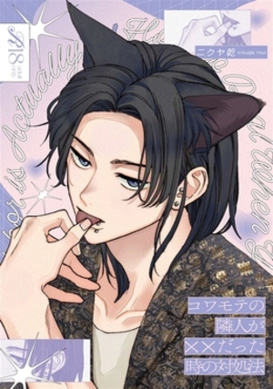 コワモテの隣人が××だった時の対処法