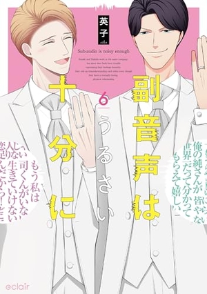 副音声はうるさい十分に