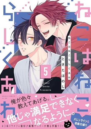 ねこはねこらしくあれ