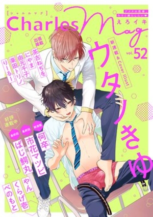 Charles Mag vol.52 −えろイキ−
