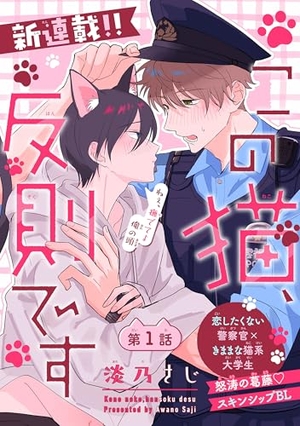 この猫、反則です