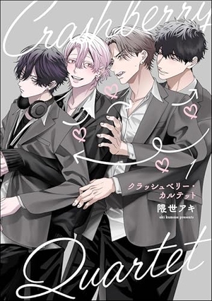 クラッシュベリー・カルテット