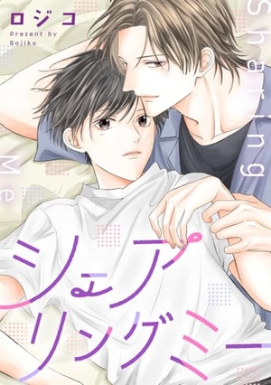 シェアリングミー