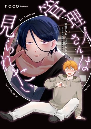 管理人さんは見られたい -こまどり荘のノゾキアナ-