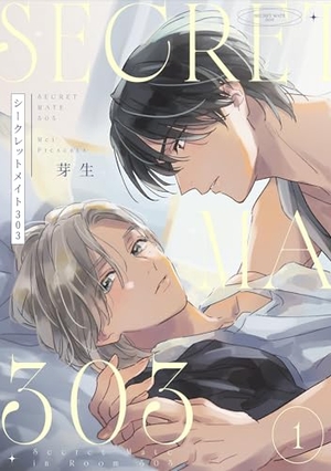 シークレットメイト