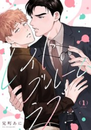 レイトブルームラブ