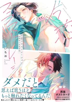 片恋フラストレーション −幼馴染の恋愛事情− 1