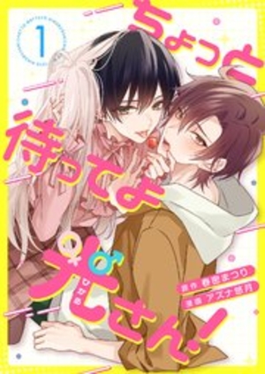 ちょっと待ってよ光さん！