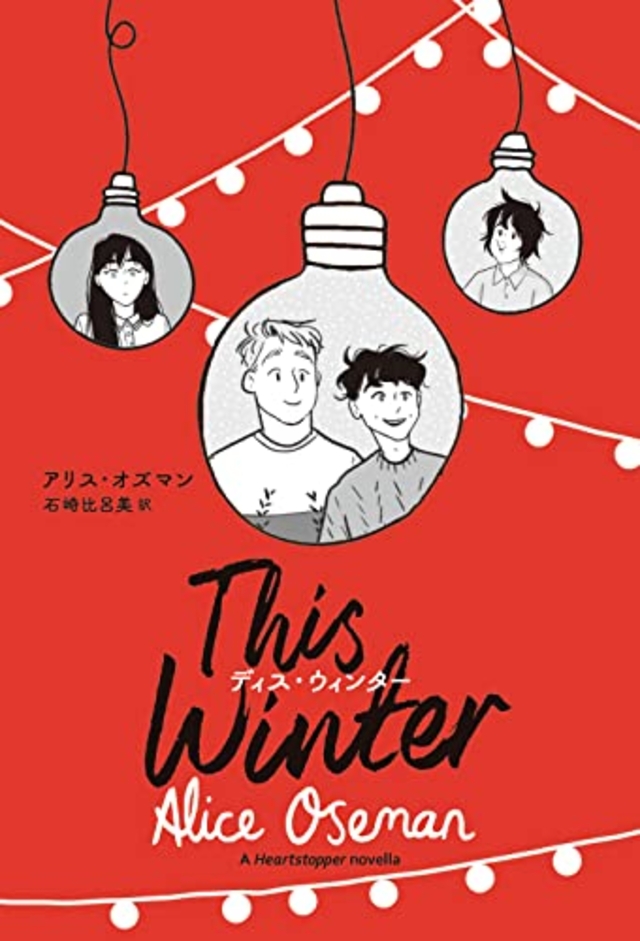 This Winter　ディス・ウィンター