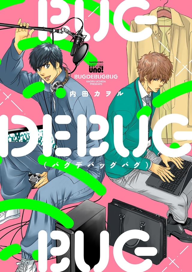 BUGDEBUGBUG（バグデバッグバグ）