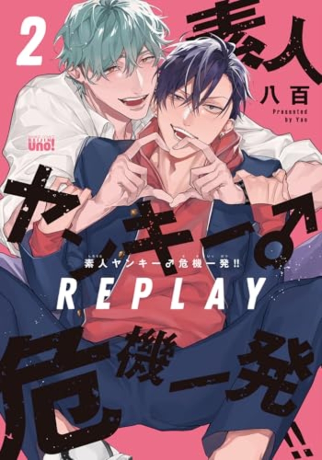 素人ヤンキー♂危機一発!! REPLAY 2