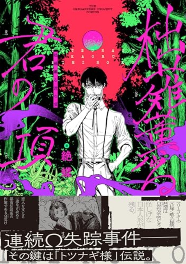 柮薙薫る君の項