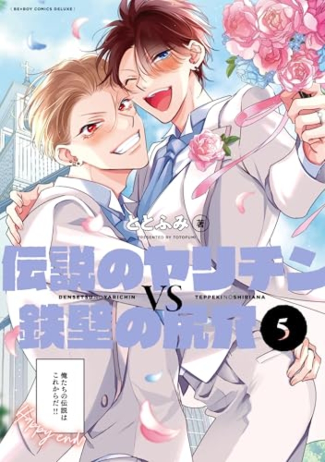 伝説のヤリチンVS鉄壁の尻穴 5