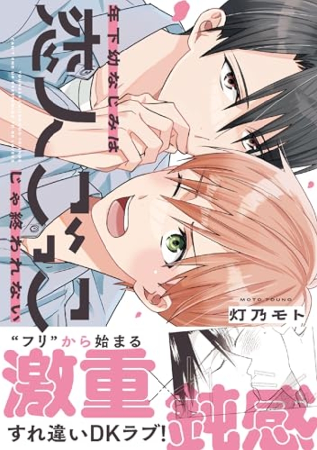 年下幼なじみは恋人ごっこじゃ終われない
