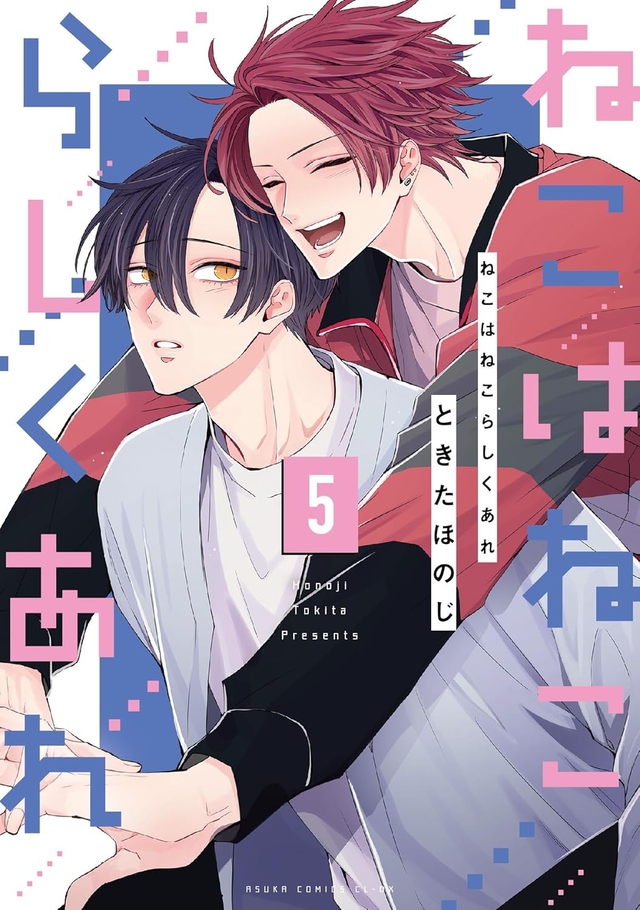 ねこはねこらしくあれ 5