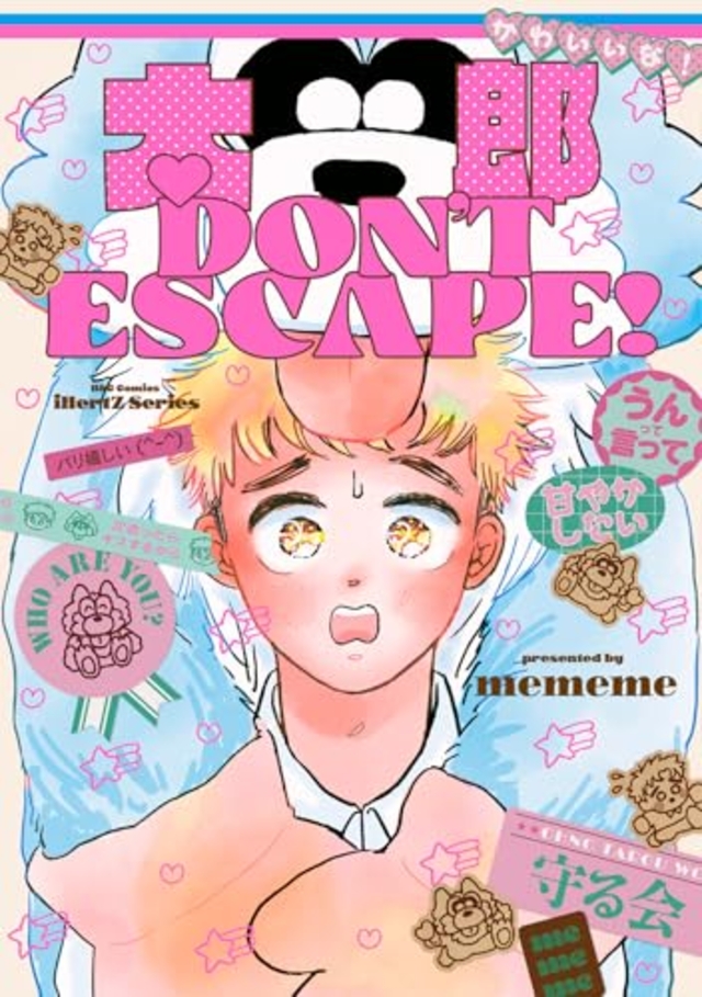 太郎 DON’T ESCAPE！