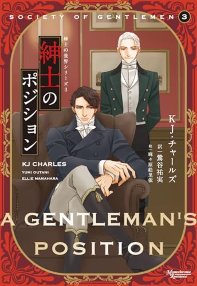 紳士の世界シリーズ 3 紳士のポジション