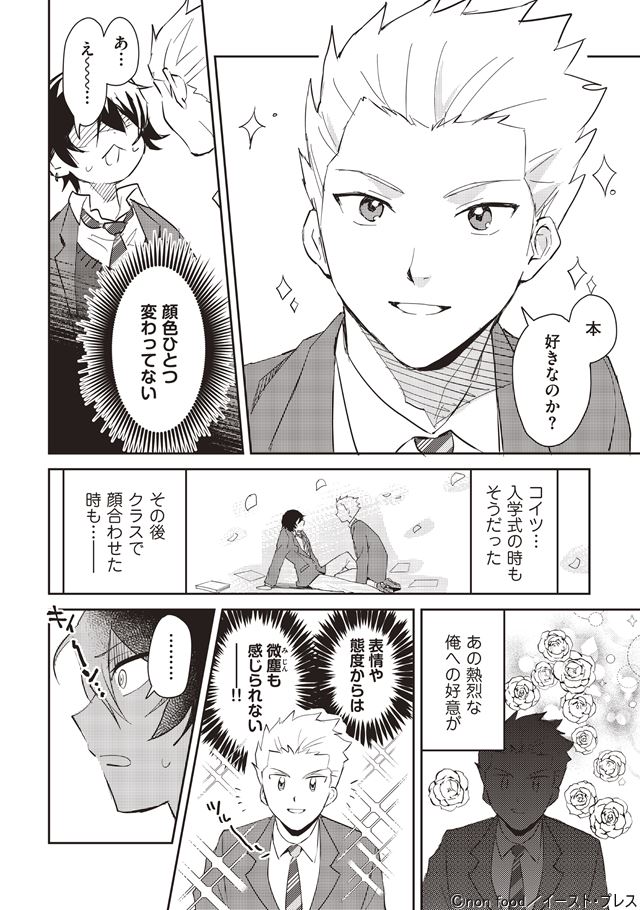 『俺のこと好きなくせに!』non food 特典まとめ&試し読み!2月17日発売|BLニュース ちるちる 『俺のこと好きなくせに!』non food 特典まとめ&試し読み!2月17日発売|BLニュース ちるちる