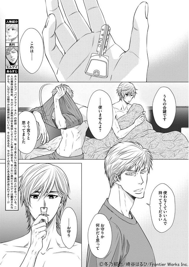 まなざしは蝶の蜜 ～バタフライ・アイズ～(上)／(下)』冬乃郁也
