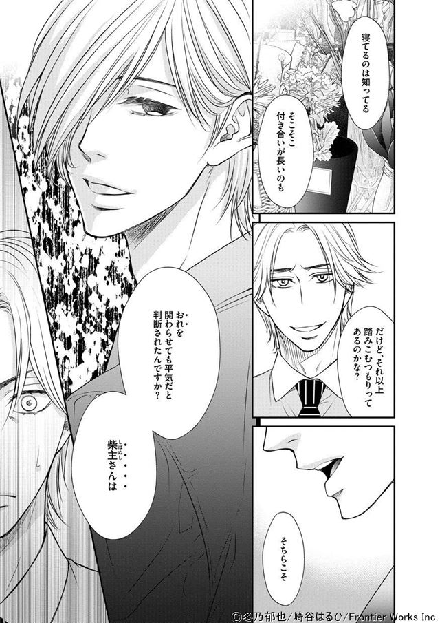 まなざしは蝶の蜜 ～バタフライ・アイズ～(上)／(下)』冬乃郁也
