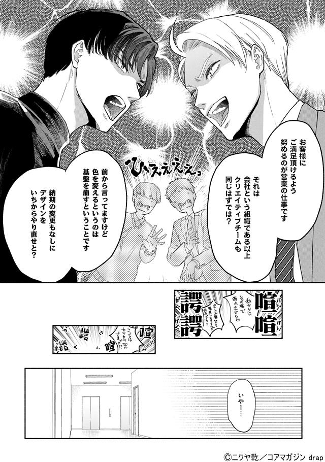 ヒミツの社内恋愛が波乱なんですけど？ 小冊子付き初回限定版 – drap