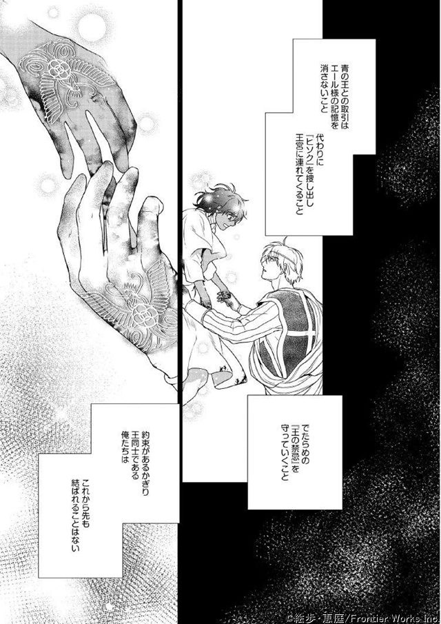 5人の王 7』絵歩/恵庭 特典まとめ＆試し読み！6月22日発売｜BL