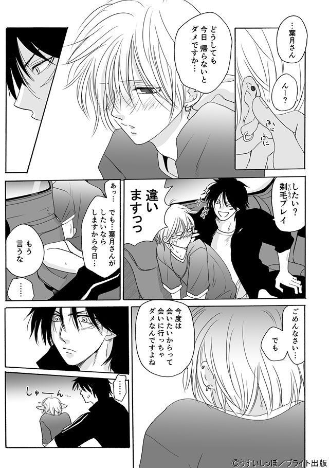 続・ずるい男に拾われました①②巻 - 漫画