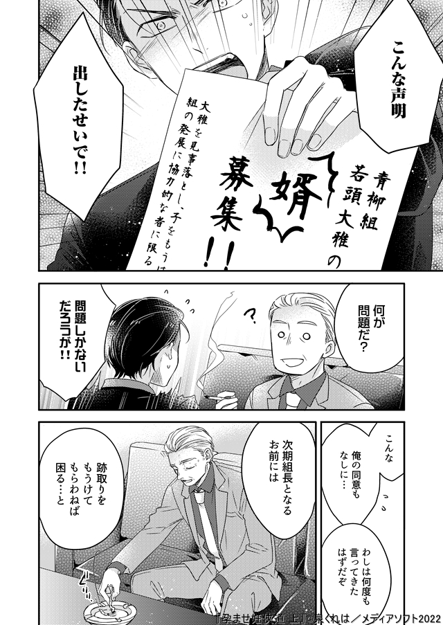 孕ませ妊侠道上下巻 - 漫画