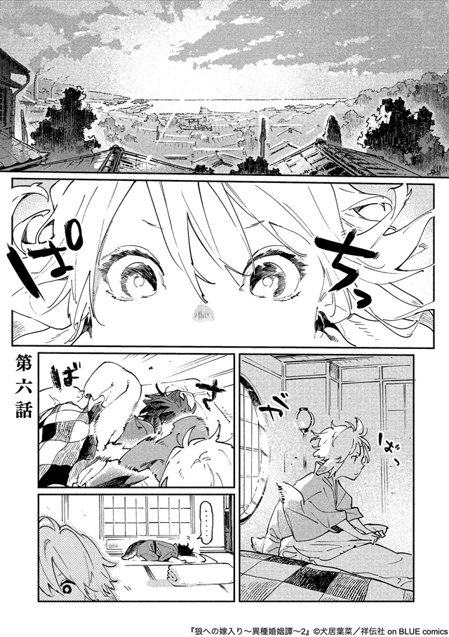 狼への嫁入り~異種婚姻譚~ 2』犬居葉菜 特典まとめ&試し読み 狼への嫁入り~異種婚姻譚~ 2』犬居葉菜 特典まとめ&試し読み