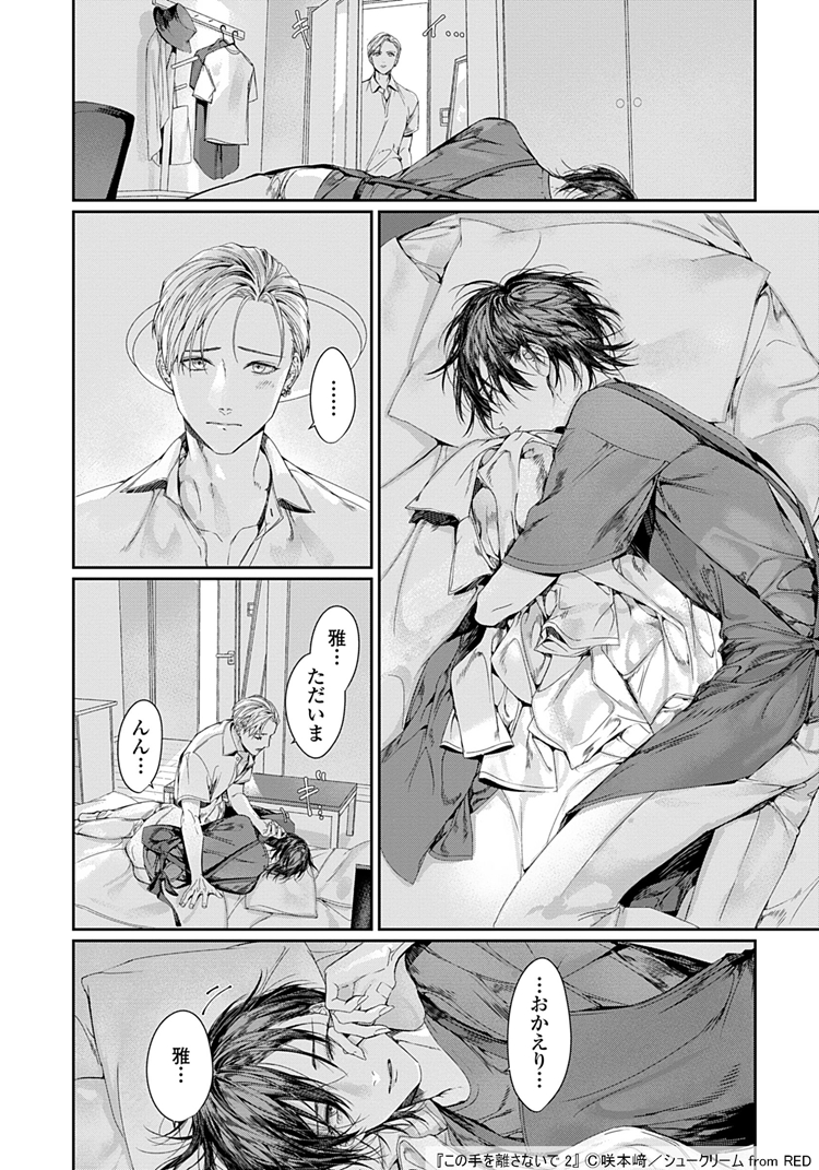 この手を離さないで　咲本﨑　特典 咲本﨑 『この手を離さないで』 』「コミコミスタジオ 20th