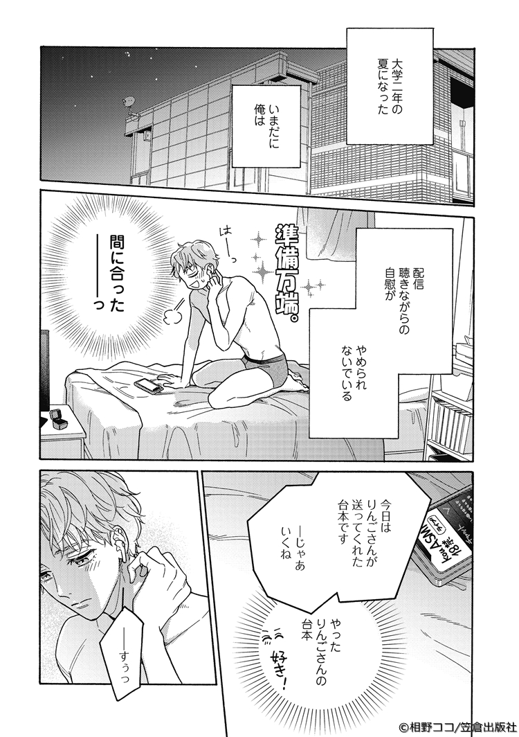 BL漫画】南くんはその声に焦らされたい - 漫画