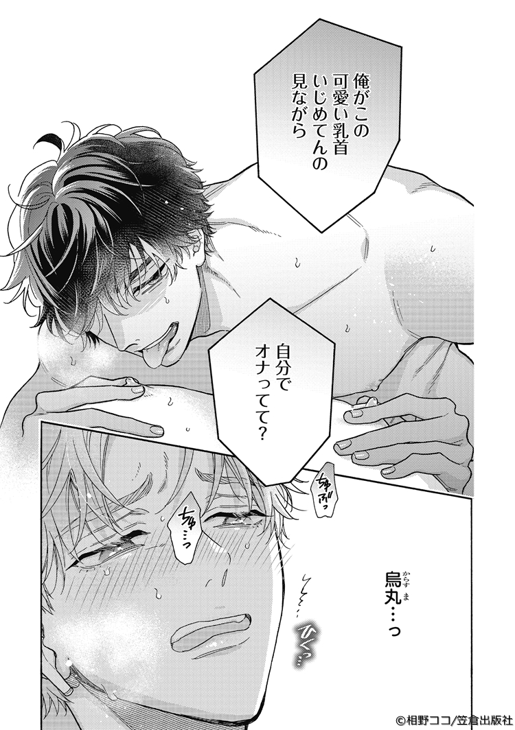 BL漫画】南くんはその声に焦らされたい - 漫画