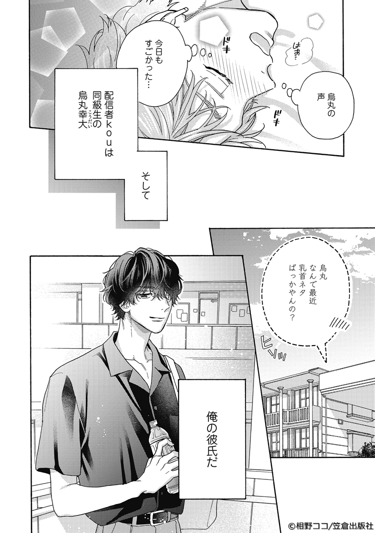 BL漫画】南くんはその声に焦らされたい - 漫画