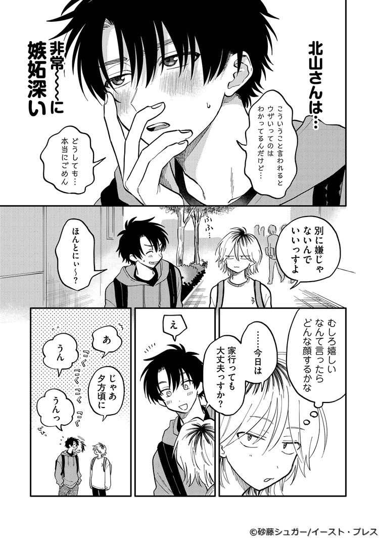 北山くんと南谷くん 2』砂藤シュガー 特典まとめ&試し読み!12 北山くんと南谷くん 2』砂藤シュガー 特典まとめ&試し読み!12