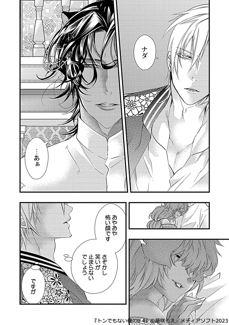 トンでもない俺のα 4』藤咲もえ 特典まとめ＆試し読み！12月28日