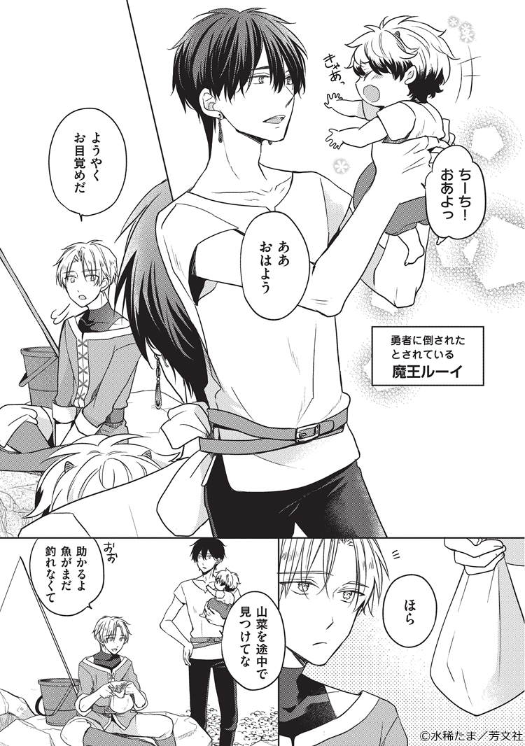 アニメイト限定特典❢【育休魔王とニセ勇者②】水稀たま/小冊子