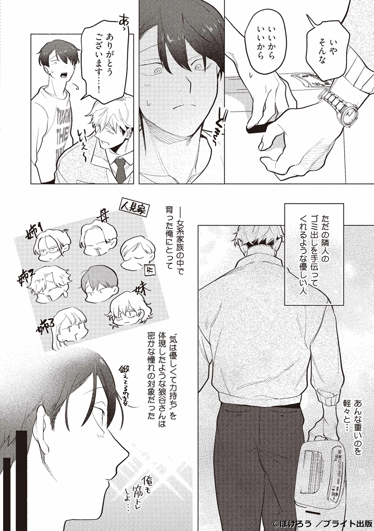 噛み砕いて愛をおしえて 1・2』ぽけろう 特典まとめ＆試し読み