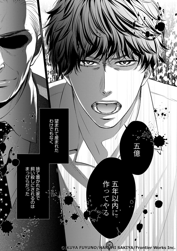 蝶のまぼろしに酔う ～バタフライ・ユーフォリア～』冬乃郁也