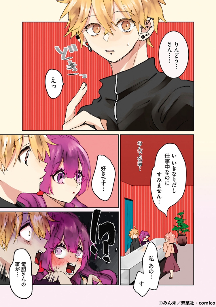 変態ストーカーに狙われてます 1・2』みん未 特典まとめ＆試し