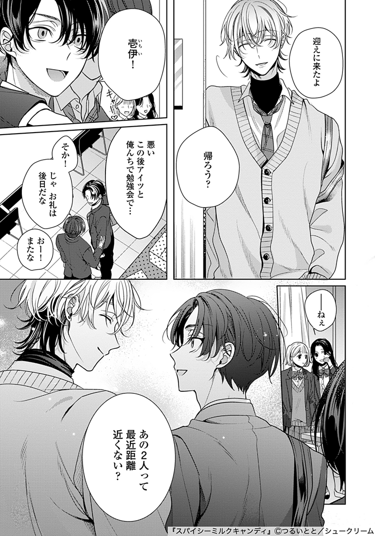スパイシーミルクキャンディ』つるいとと 特典まとめ＆試し読み