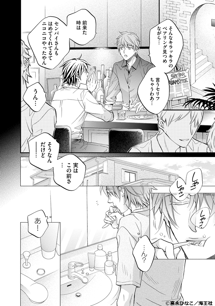 恋する暴君 15』高永ひなこ 特典まとめ＆試し読み！10月9日発売