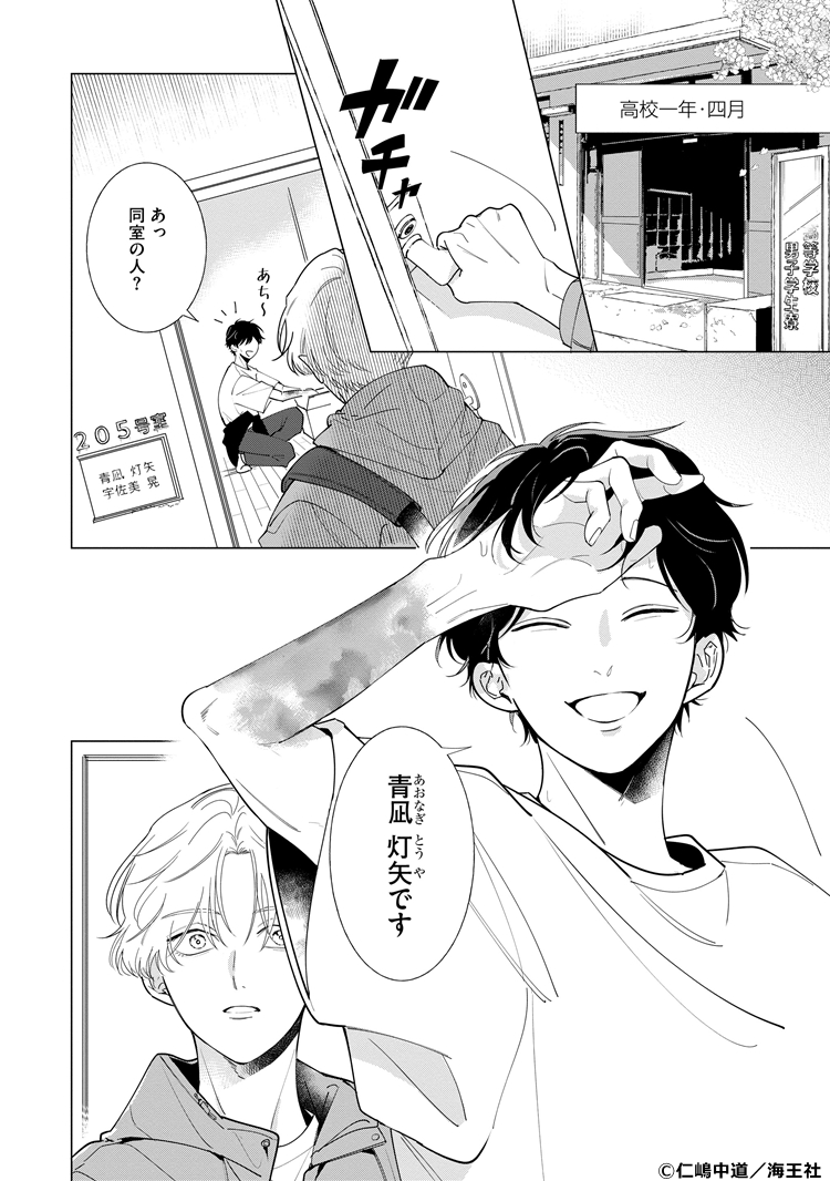 鳴かぬ蛍は青に焦がれる』仁嶋中道 特典まとめ＆試し読み！12月