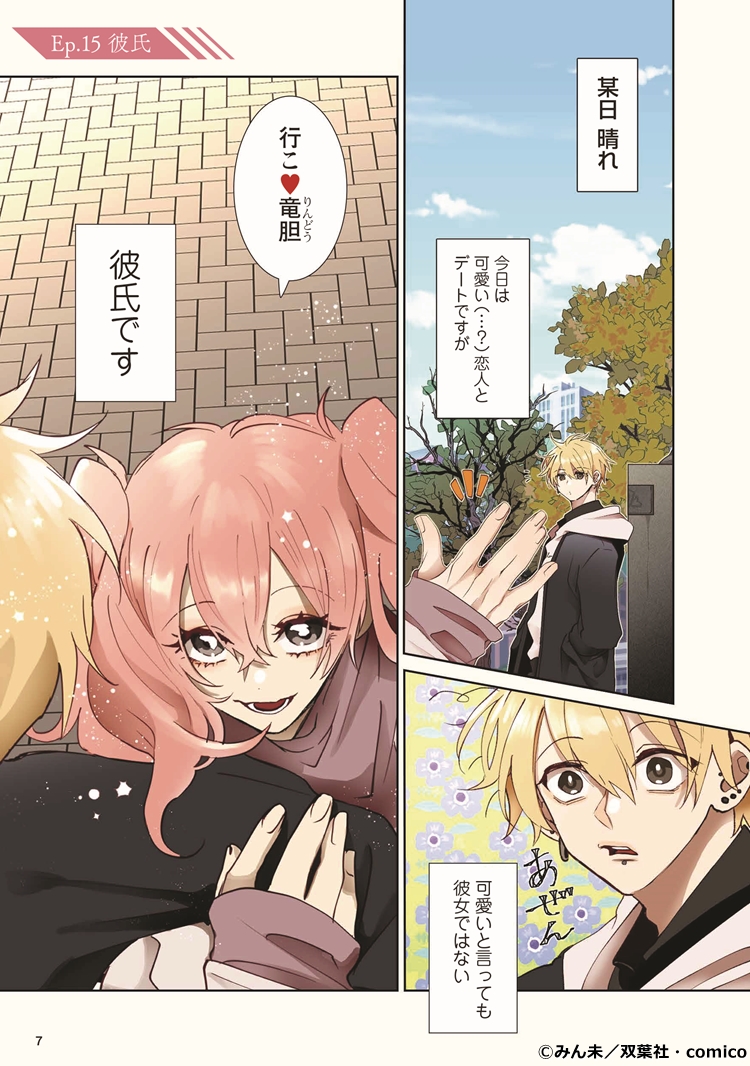 変態ストーカーに狙われてます みん未 comicoの人気オリジナルマンガ「変態ストーカーに狙われてます